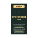 Дигидроаргинин (Дигидрокверцетин) от Натгард