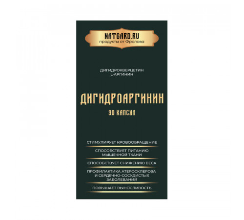 Дигидроаргинин (Дигидрокверцетин) от Натгард