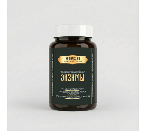 Энзимы (ферменты) от NatGard