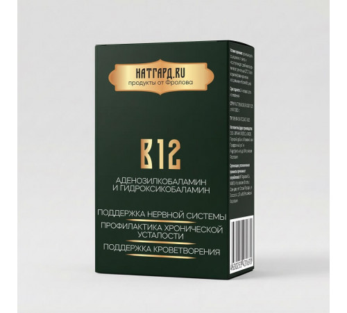Витамин B12 от Натгард