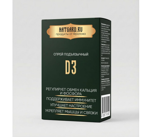 Витамин Д3 от NatGard