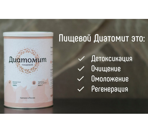 Диатомит - кремний из Диатомовых водорослей