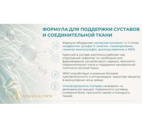 Хондропротектив - нативный коллаген
