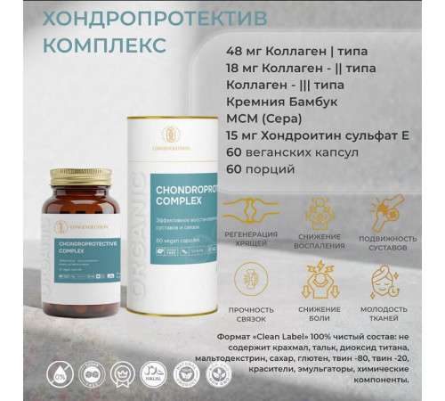 Хондропротектив - нативный коллаген
