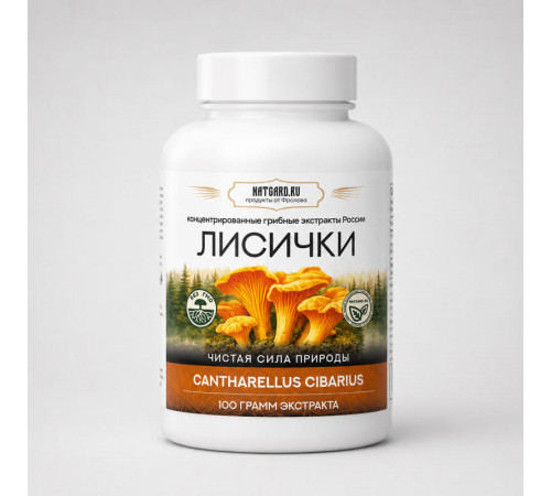 Лисички от Фролова - чистый экстракт 100 гр