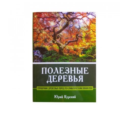 Полезные деревья - справочник