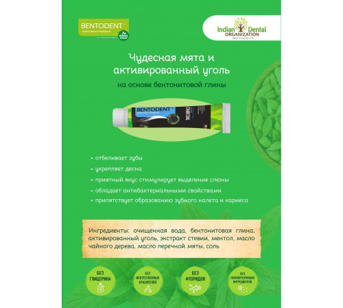 Зубная паста Bentodent - Активированный уголь