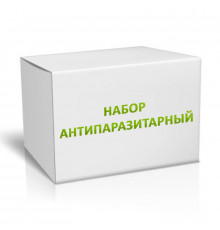 Набор Антипаразитарный на 1 месяц