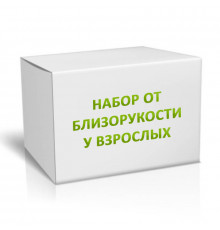 Набор от близорукости у взрослых на 3 месяца