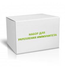 Набор для укрепления иммунитета на 2 месяца