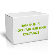 Набор для восстановления суставов