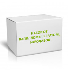 Набор от папилломы, кератом, бородавок на 3 месяца