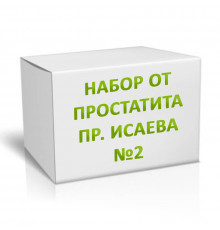 Набор от простатита пр. Исаева