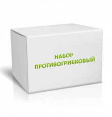Набор Противогрибковый на 3 месяца