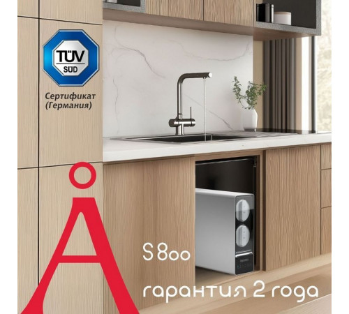 Прямоточная система обратного осмоса Angstra S-800