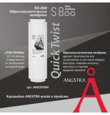 Мембрана обратноосмотическая Angstra RO-800 (S-800)