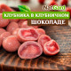 Конфеты "Клубника в клубничном шоколаде"