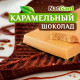Сыроедный Шоколад "Карамельный"