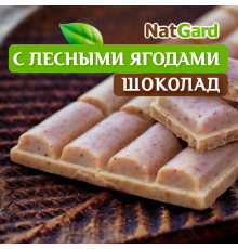 Сыроедный Белый шоколад с лесными ягодами