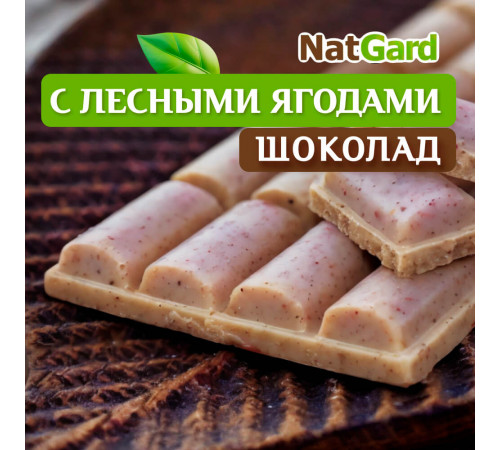 Сыроедный Белый шоколад с лесными ягодами