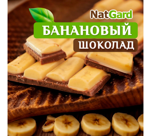 Сыроедный Шоколад "Молочно-банановый"