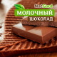 Сыроедный веганский Шоколад «Молочный» в плитке