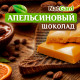 Сыроедный Шоколад "Апельсиновый"