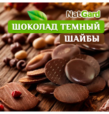 Шоколад меланжёрный СЕ горький «Гурманский» 73% в шайбах 500 гр.