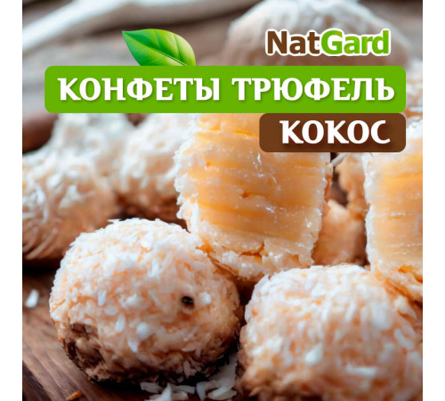 Сыроедные шоколадные конфеты "Трюфель" с кокосом