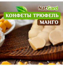 Сыроедные шоколадные конфеты "Трюфель" белый с манго