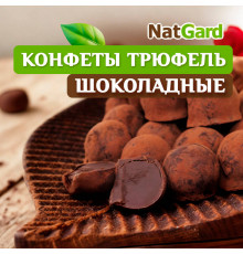 Сыроедные шоколадные конфеты "Трюфель"