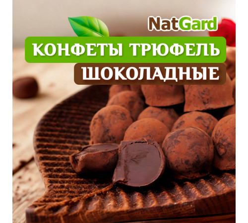 Сыроедные веганские шоколадные конфеты "Трюфель"