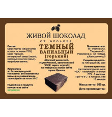 Сыроедный Шоколад «Тёмный» в брикете 500 гр.