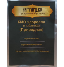 Топ Хлорелла БИО в таблетках 500 гр