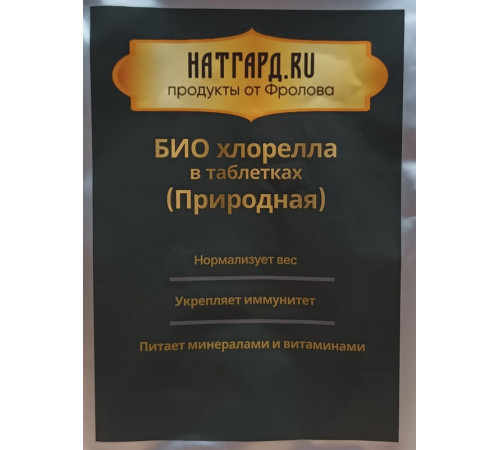 Топ Хлорелла БИО в таблетках 500 гр