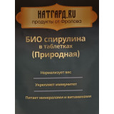 Топ Спирулина - таблетки 500 гр.