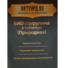 Топ Спирулина - таблетки 500 гр.