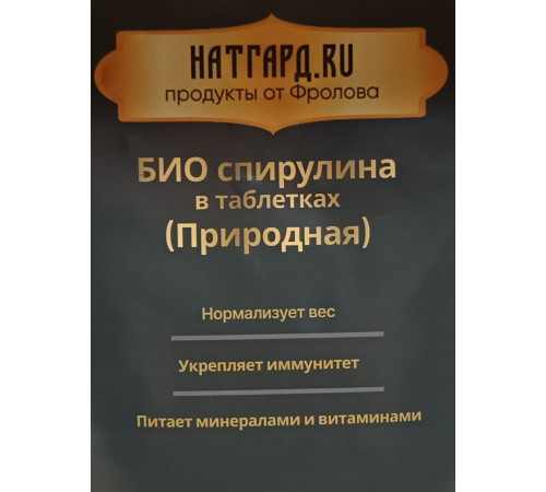 Топ Спирулина - таблетки 500 гр.