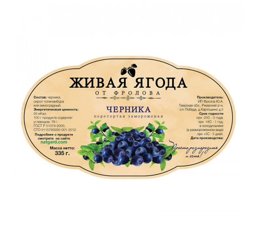 Черника протёртая с сиропом топинамбура