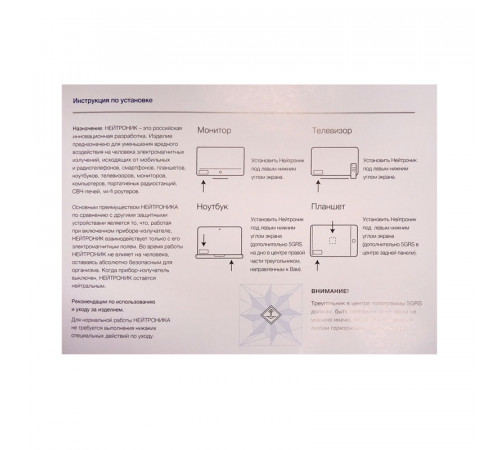 Нейтроник МГ-04М – защита от ВЧ и СВЧ излучений