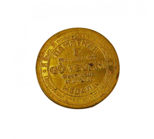 Монета - Медаль участника от Фролова