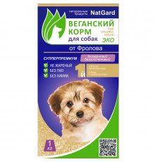 Веганский СЕ корм для собак Суперпремиум (крупный) - 1 кг.