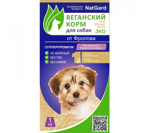 Веганский Сыроедный корм для собак - 1 кг.